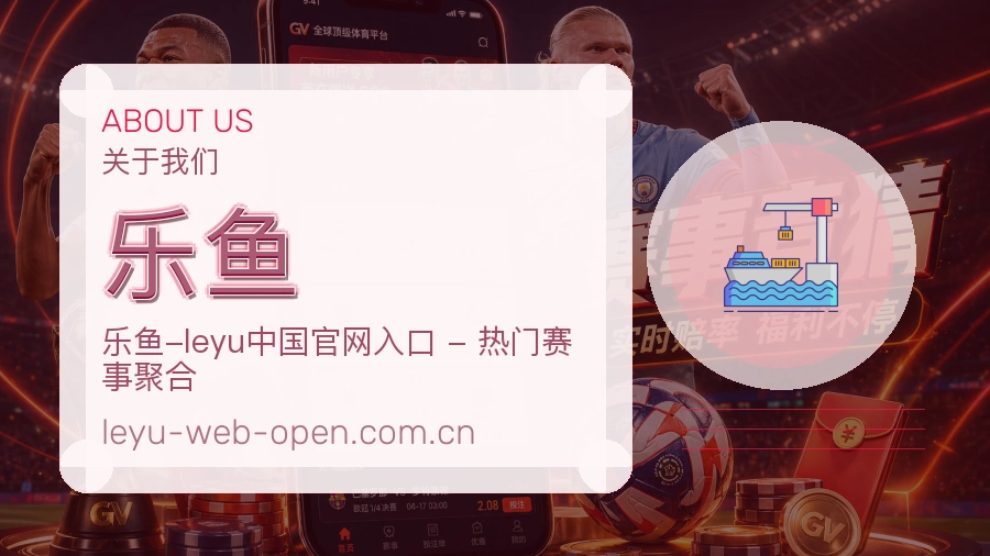 乐鱼从内容到支持的服务